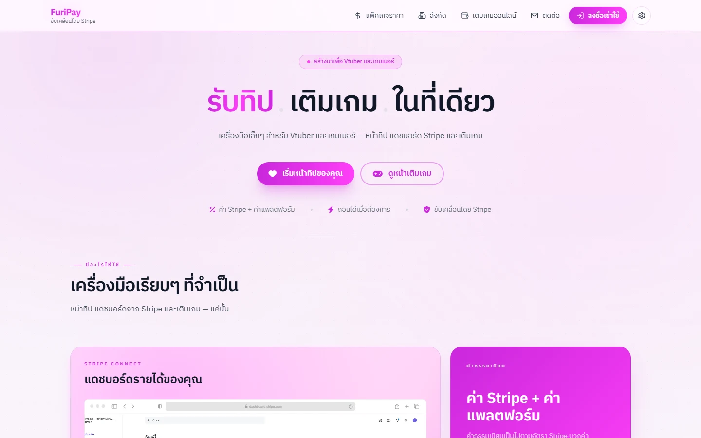 Furipay website preview